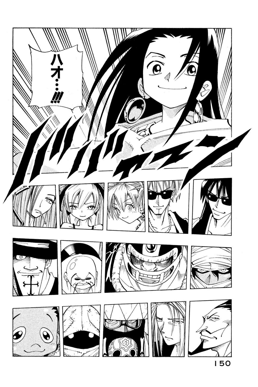 Shaman King Chapter 79 3ページ