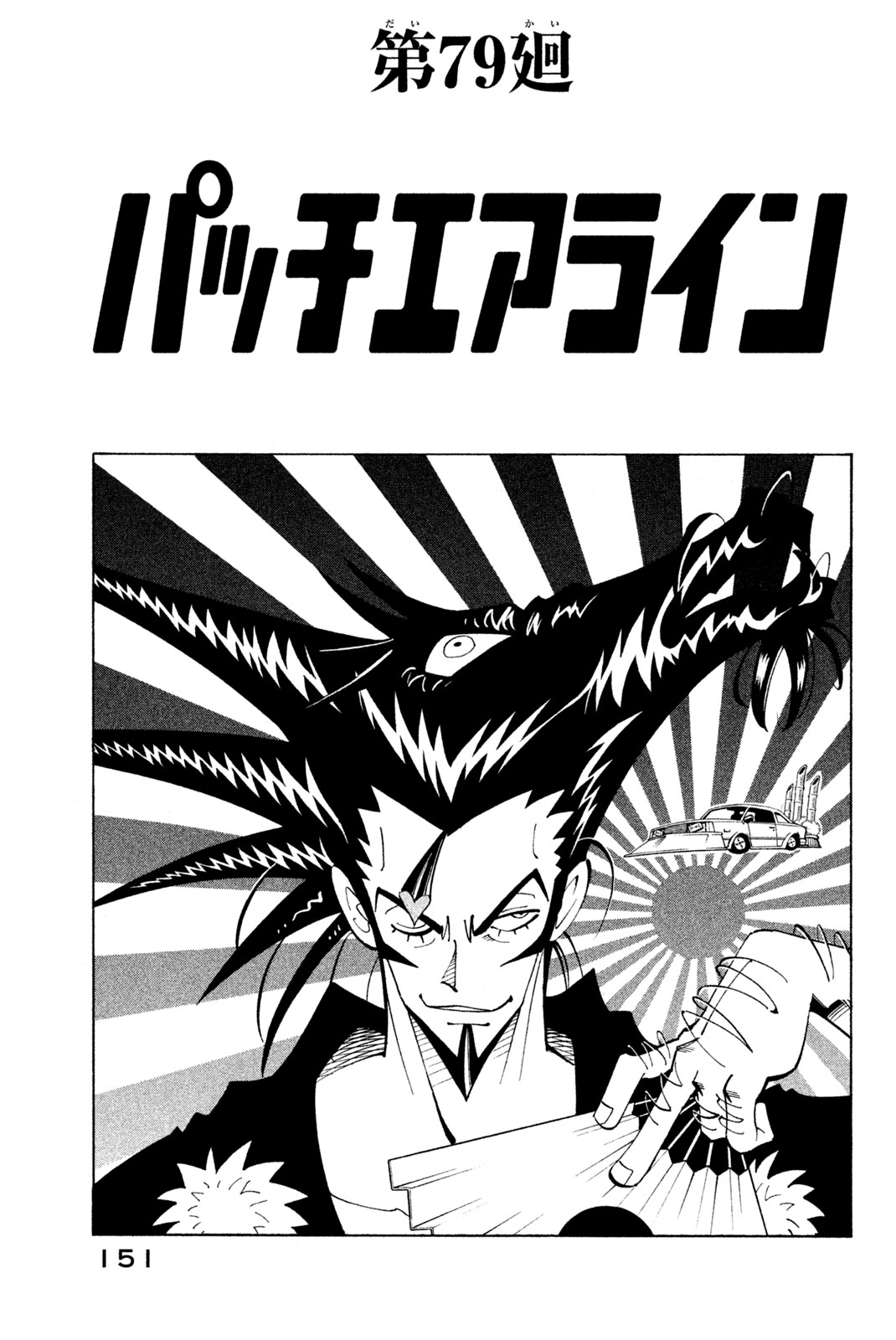 Shaman King Chapter 79 4ページ