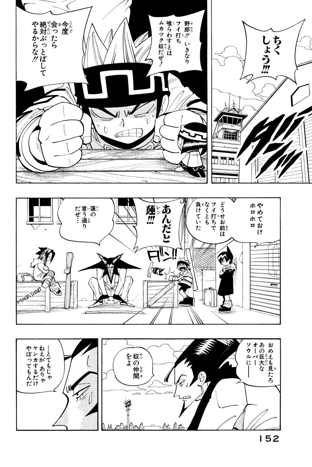Shaman King Chapter 79 5ページ