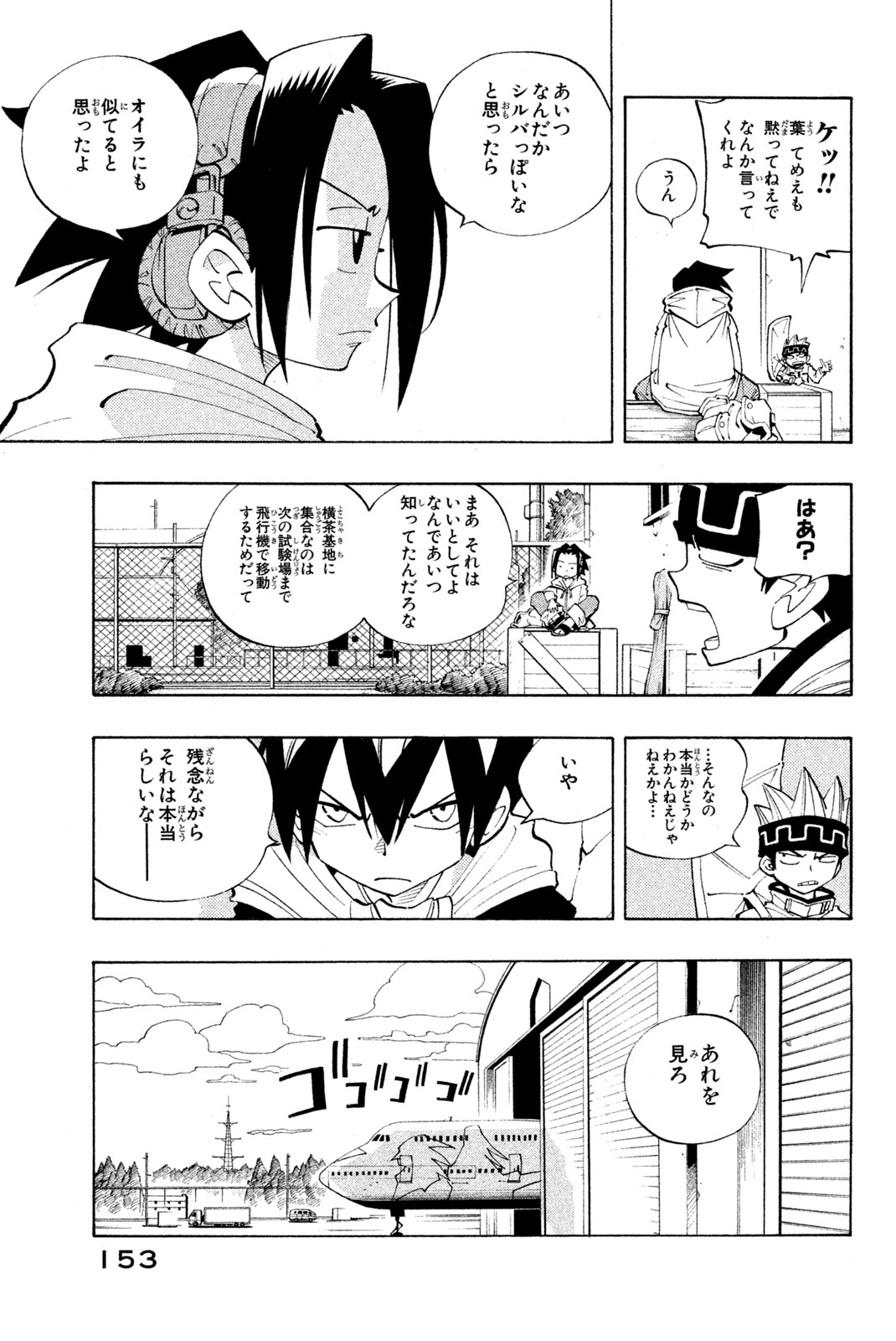 Shaman King Chapter 79 6ページ