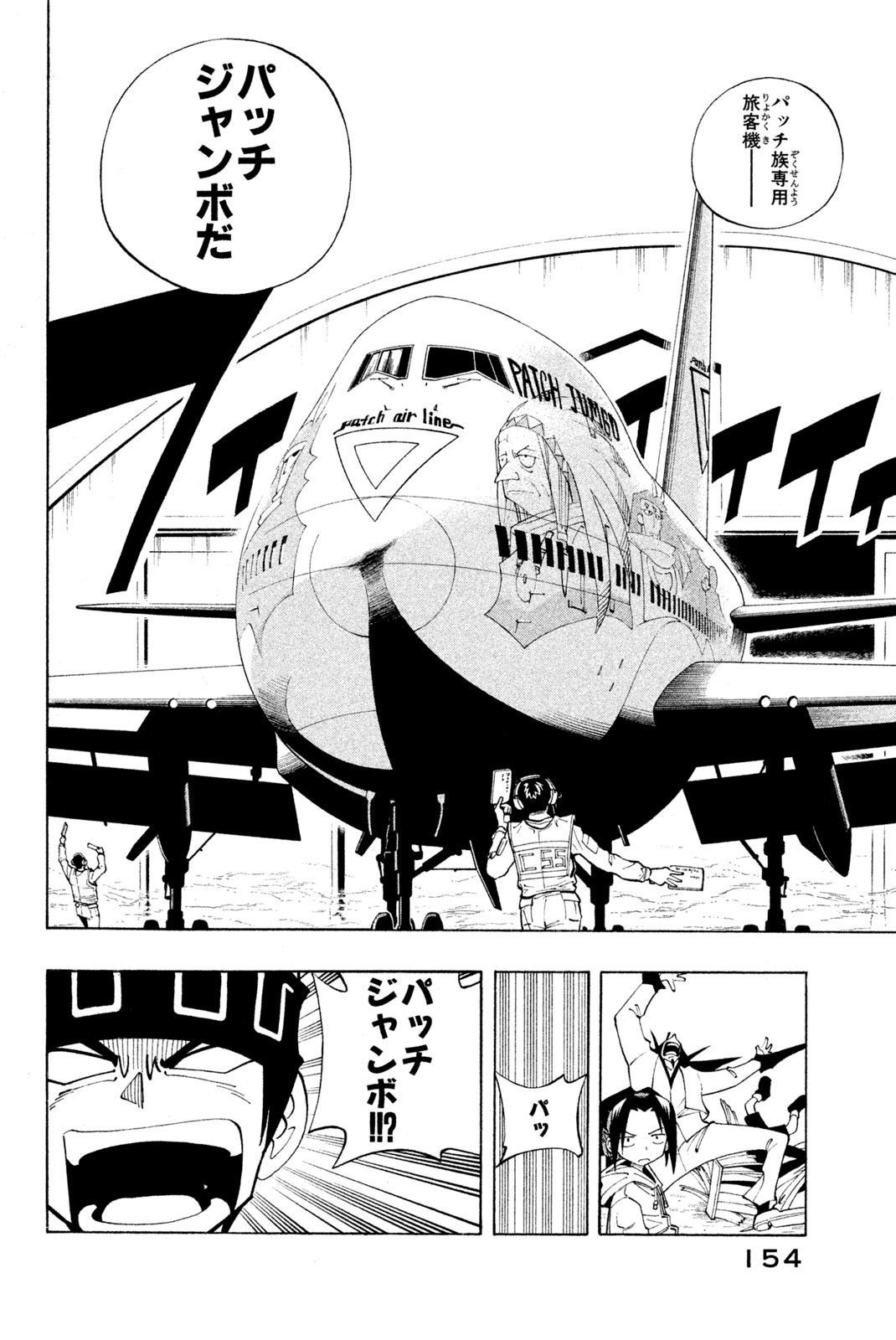 Shaman King Chapter 79 7ページ