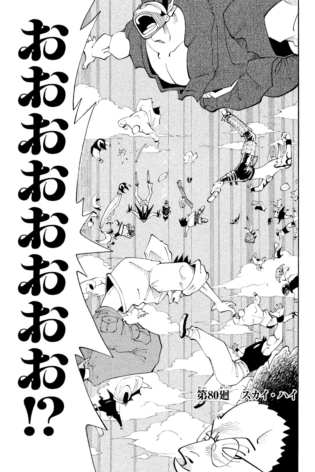 Shaman King Chapter 80 1ページ