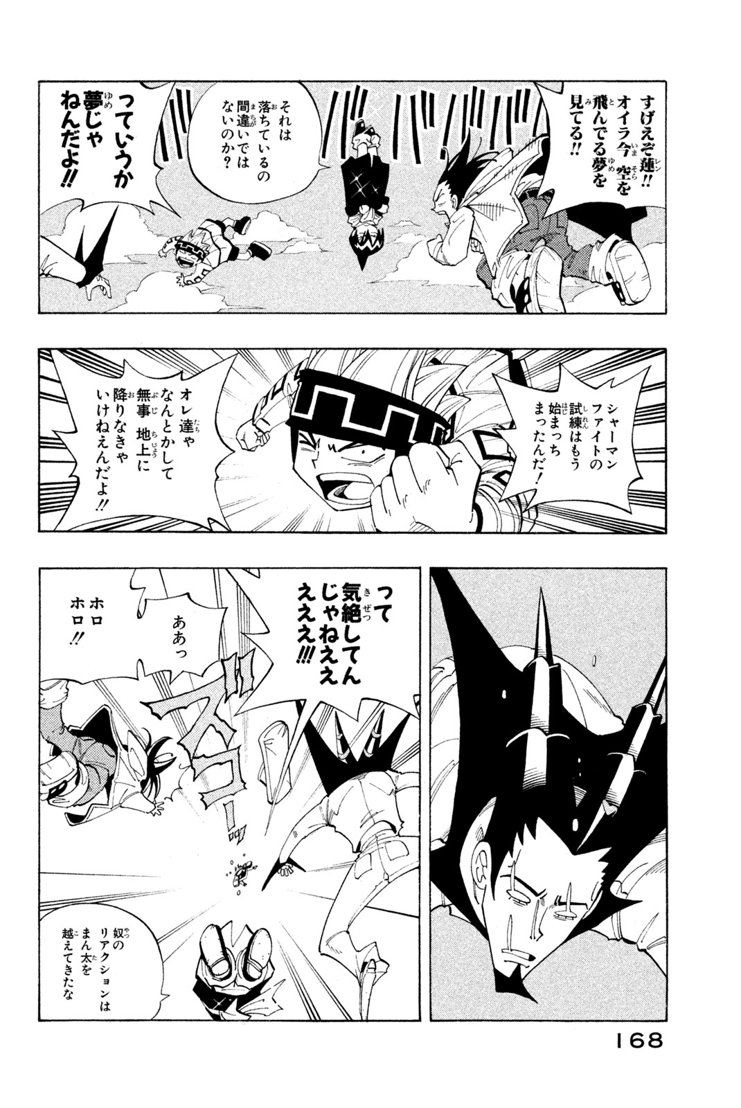 Shaman King Chapter 80 2ページ
