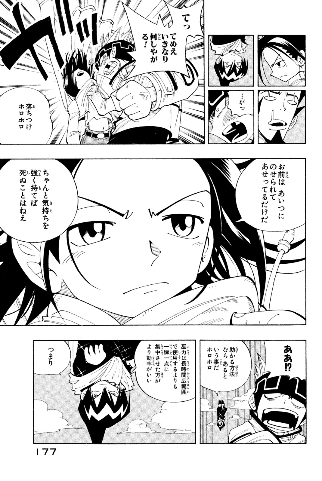 Shaman King Chapter 80 11ページ