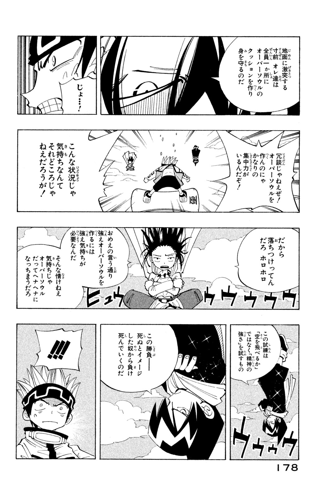Shaman King Chapter 80 12ページ