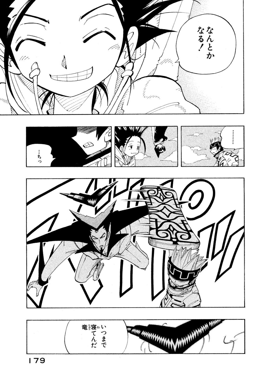Shaman King Chapter 80 13ページ
