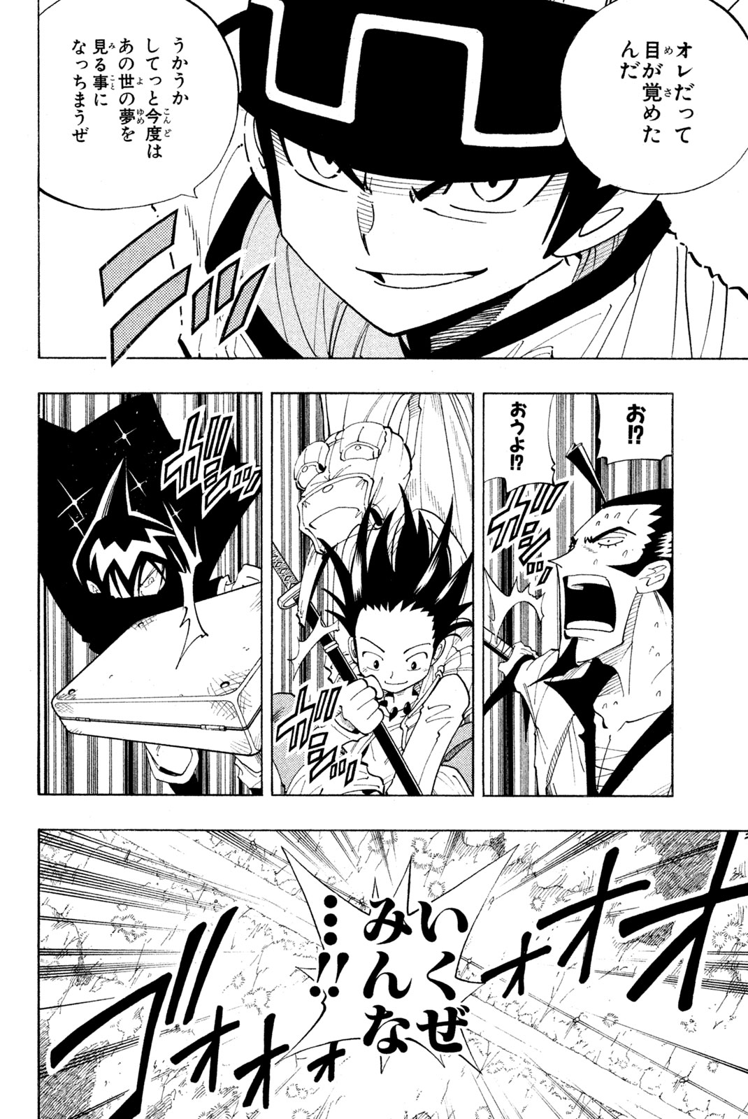 Shaman King Chapter 80 14ページ