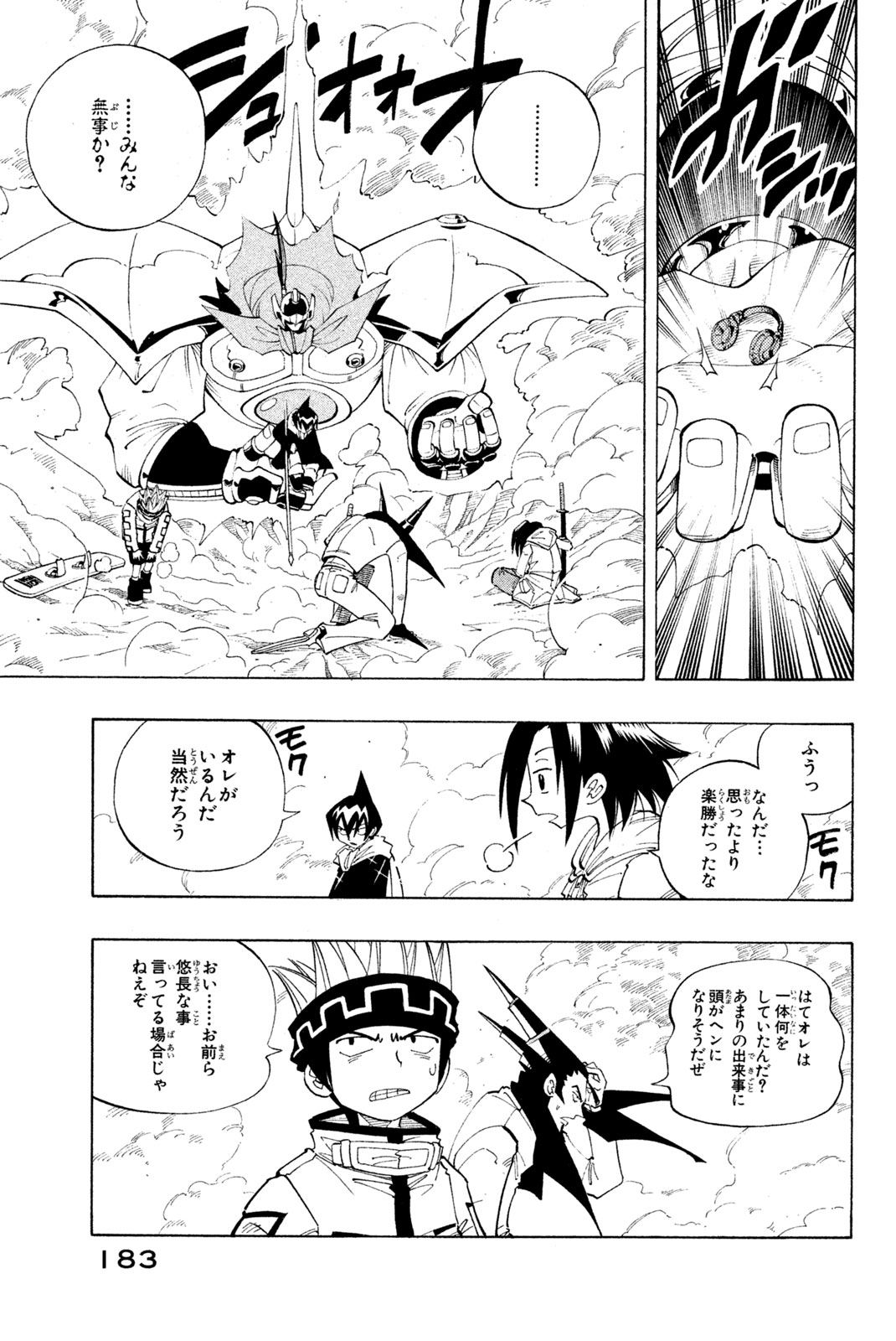 Shaman King Chapter 80 17ページ