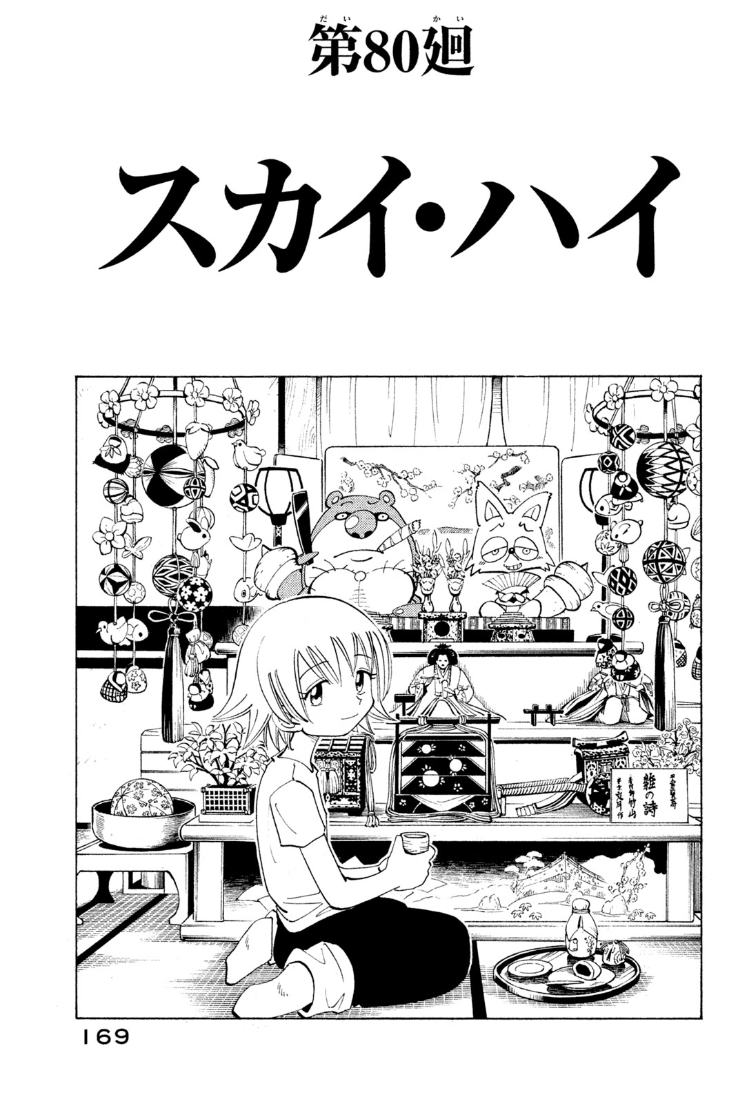 Shaman King Chapter 80 3ページ