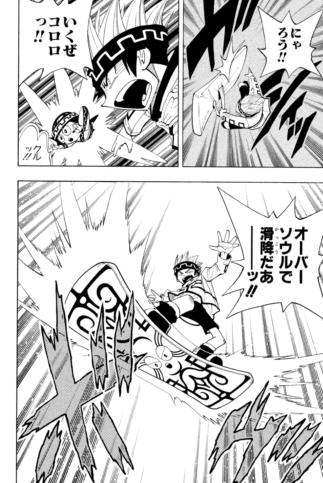 Shaman King Chapter 80 4ページ