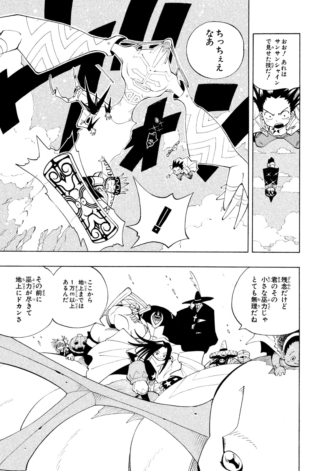Shaman King Chapter 80 5ページ