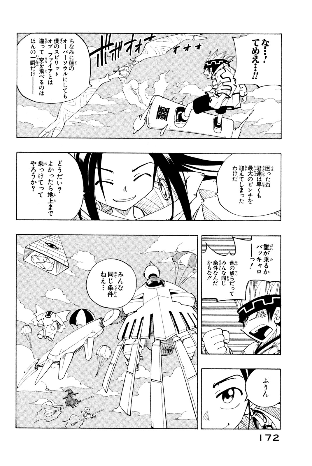 Shaman King Chapter 80 6ページ
