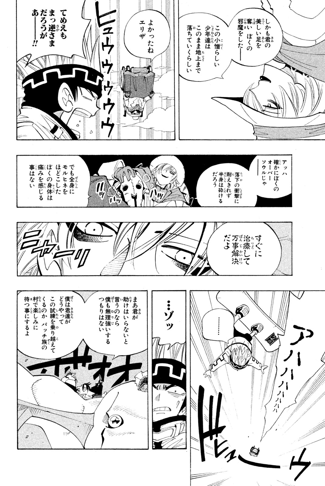 Shaman King Chapter 80 8ページ