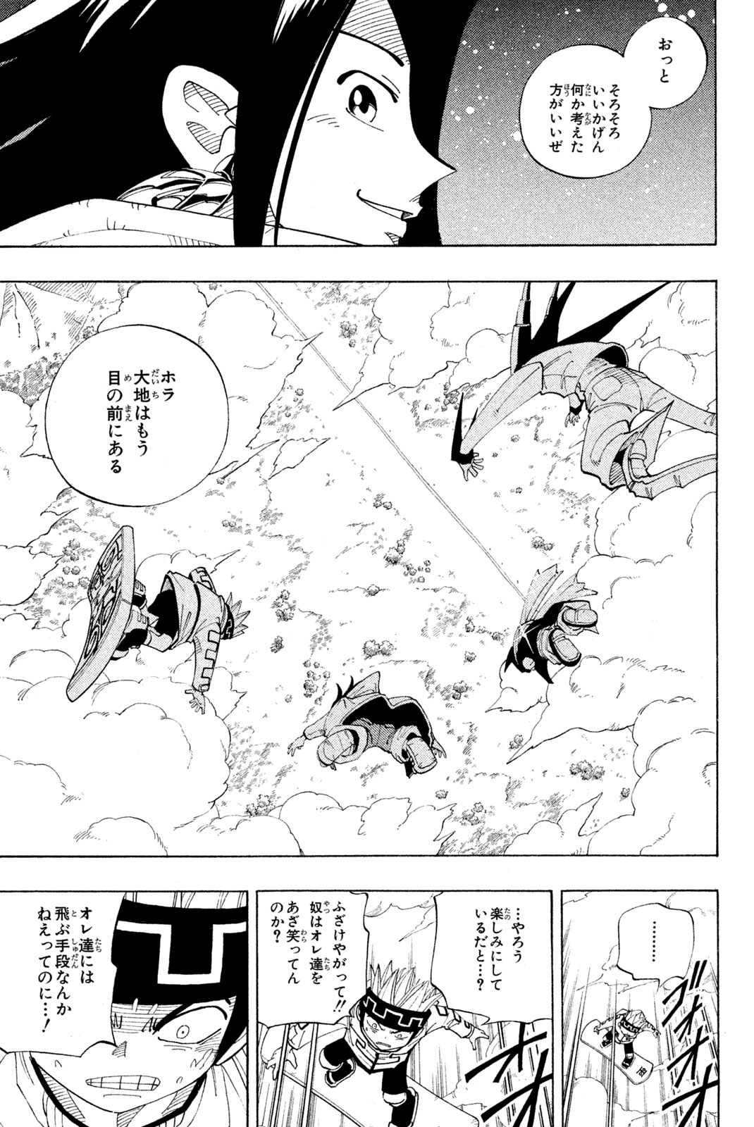 Shaman King Chapter 80 9ページ