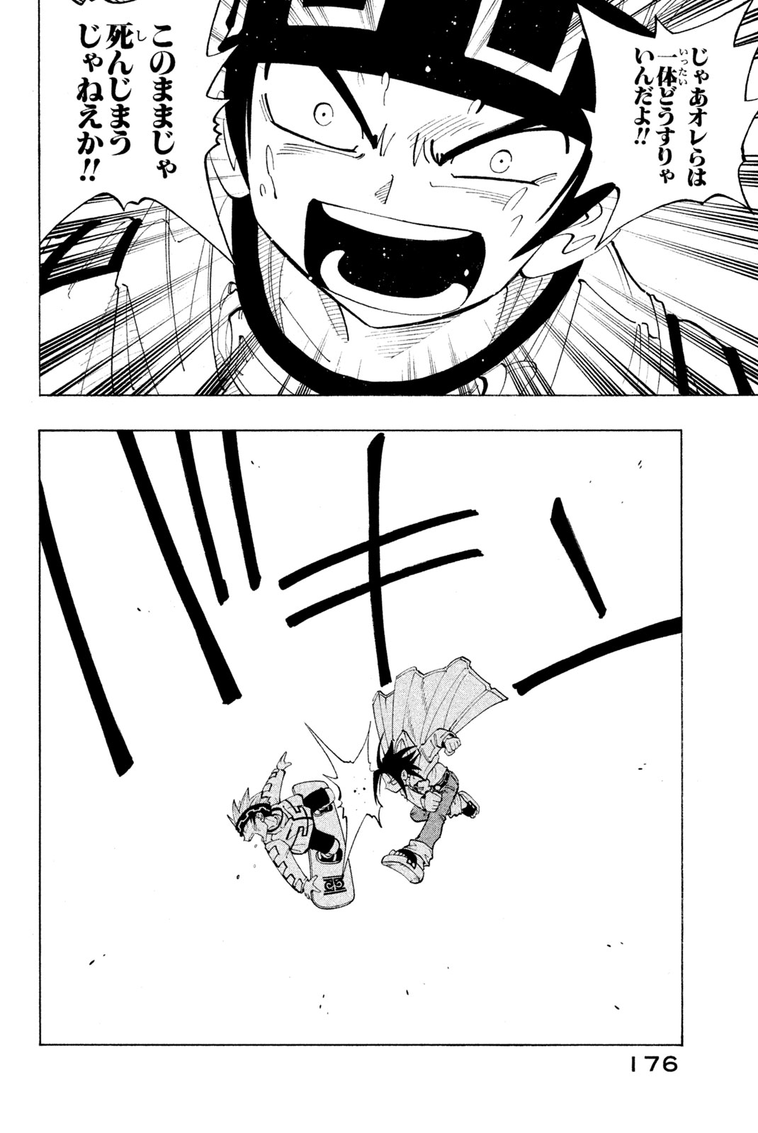 Shaman King Chapter 80 10ページ