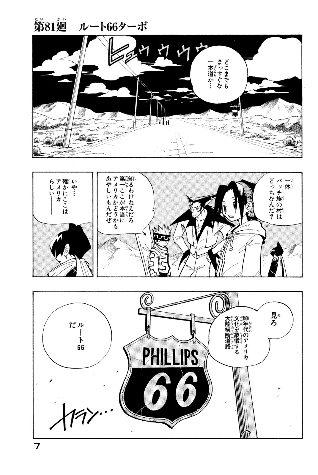 Shaman King Chapter 81 1ページ