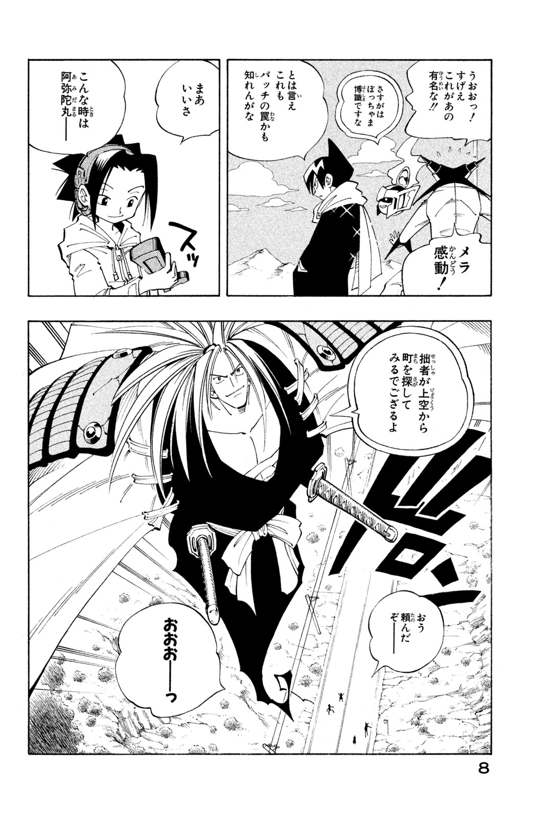 Shaman King Chapter 81 2ページ