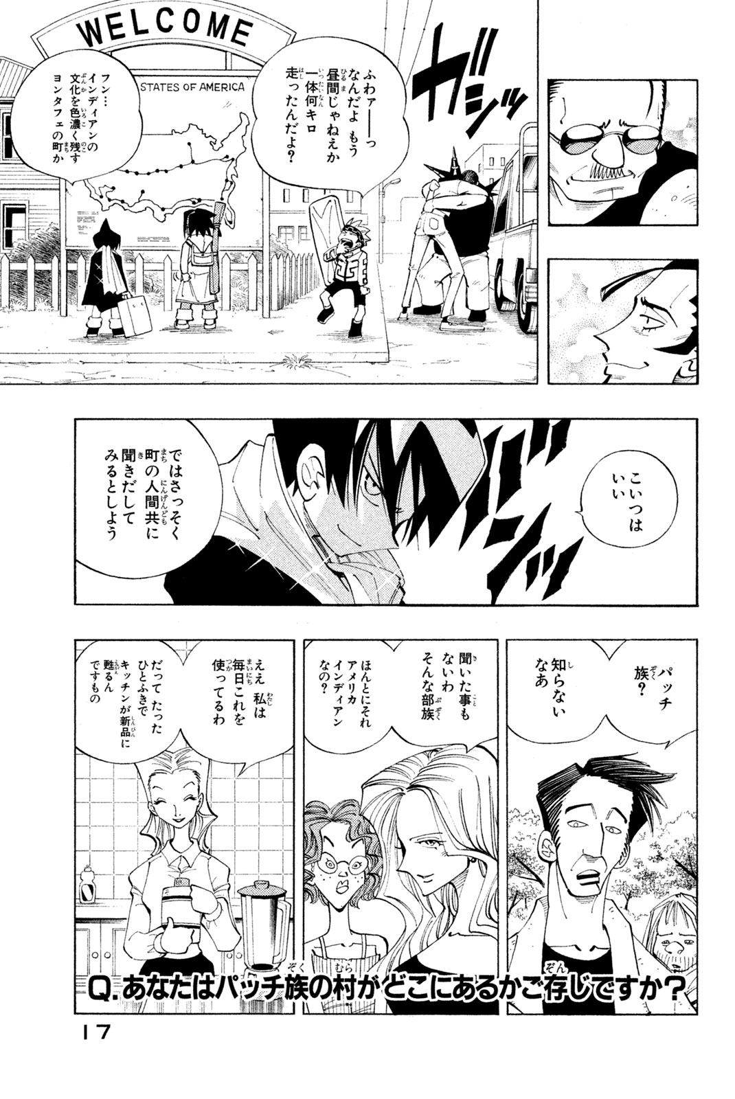 Shaman King Chapter 81 11ページ
