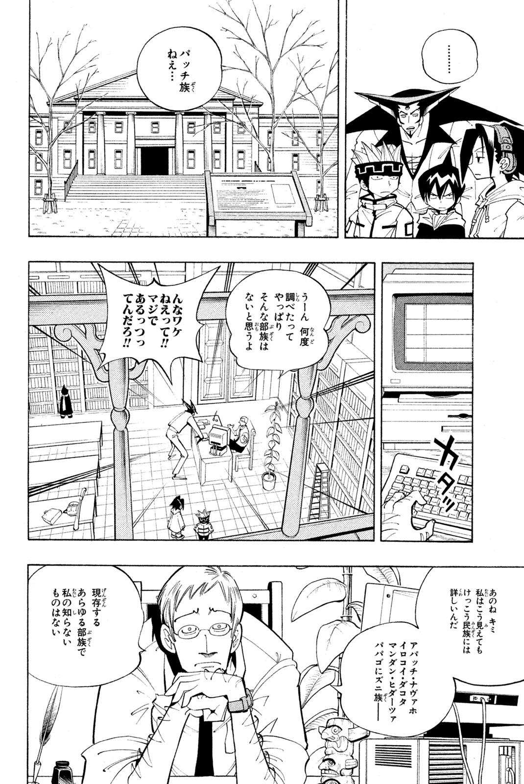 Shaman King Chapter 81 12ページ