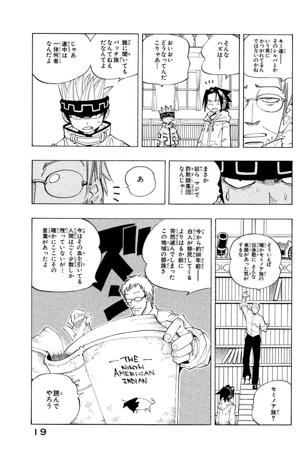 Shaman King Chapter 81 13ページ