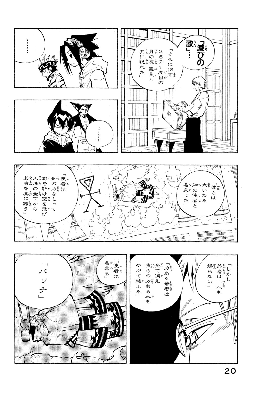 Shaman King Chapter 81 14ページ