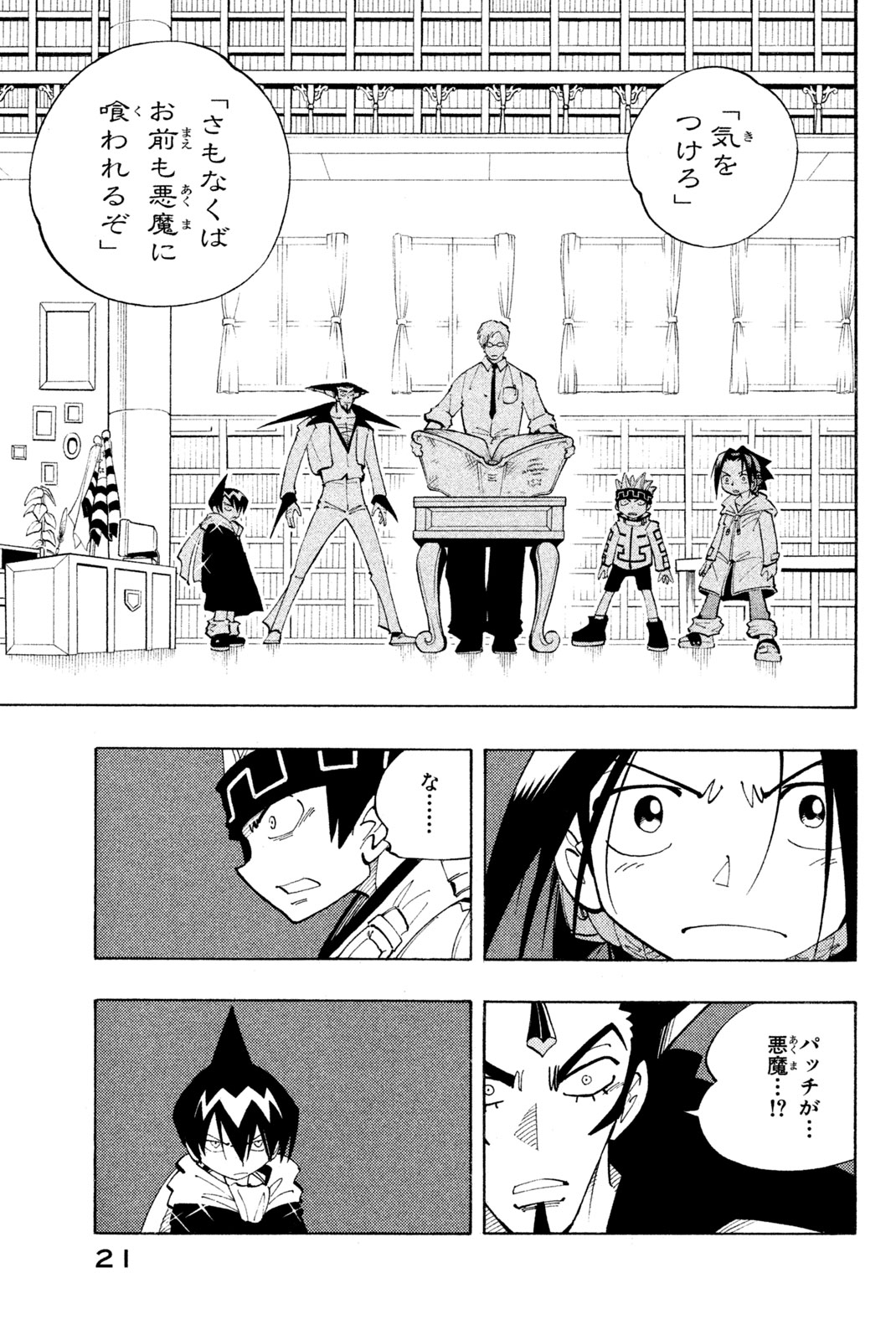 Shaman King Chapter 81 15ページ