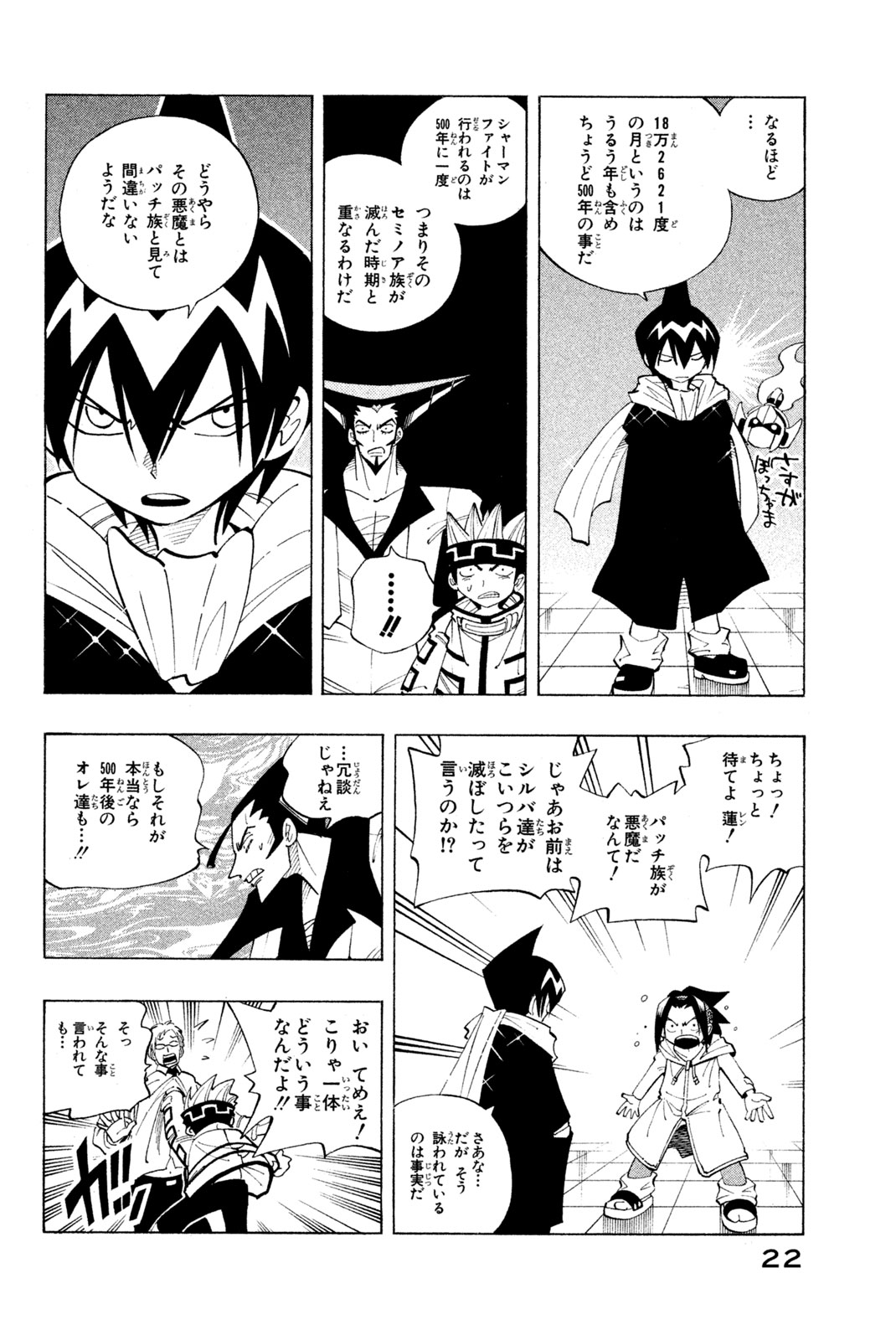 Shaman King Chapter 81 16ページ