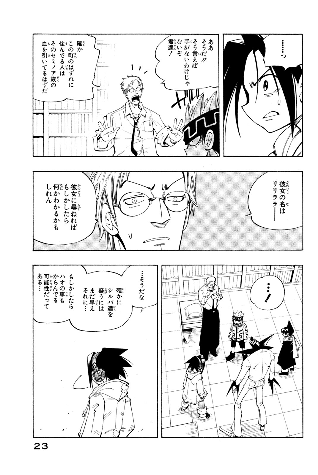 Shaman King Chapter 81 17ページ