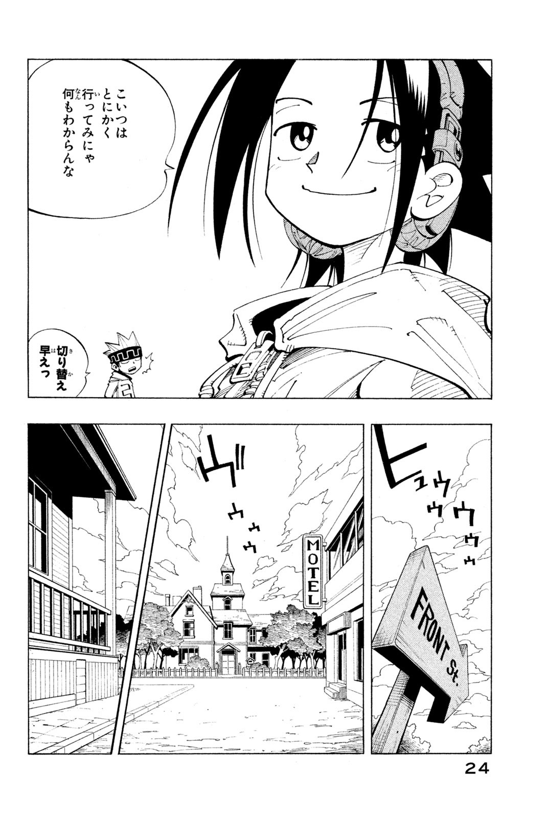 Shaman King Chapter 81 18ページ