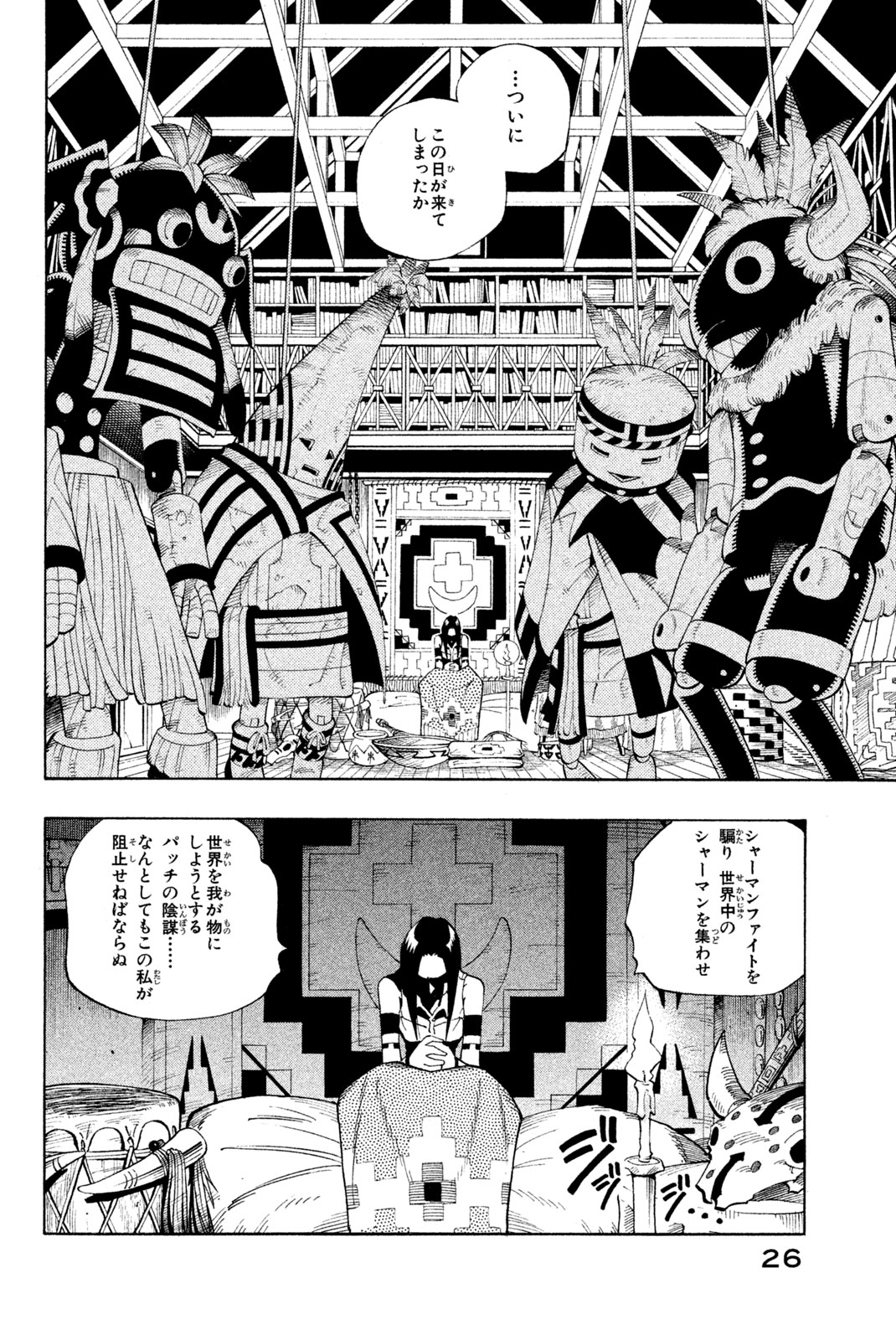 Shaman King Chapter 81 20ページ