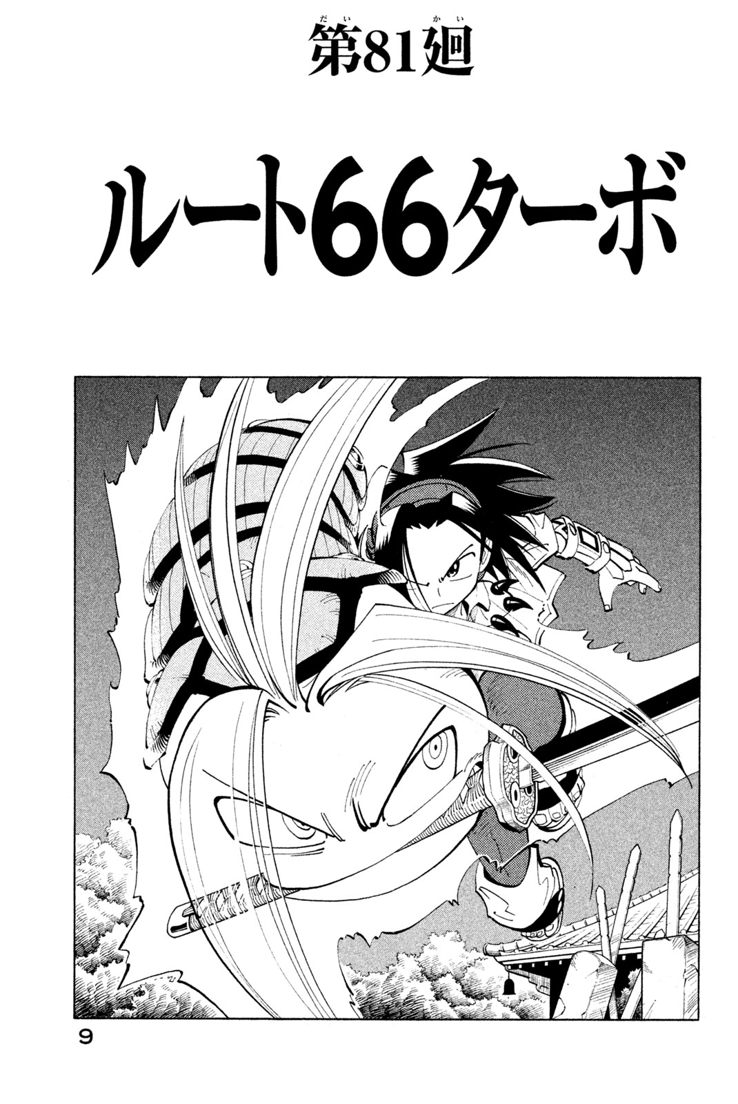 Shaman King Chapter 81 3ページ