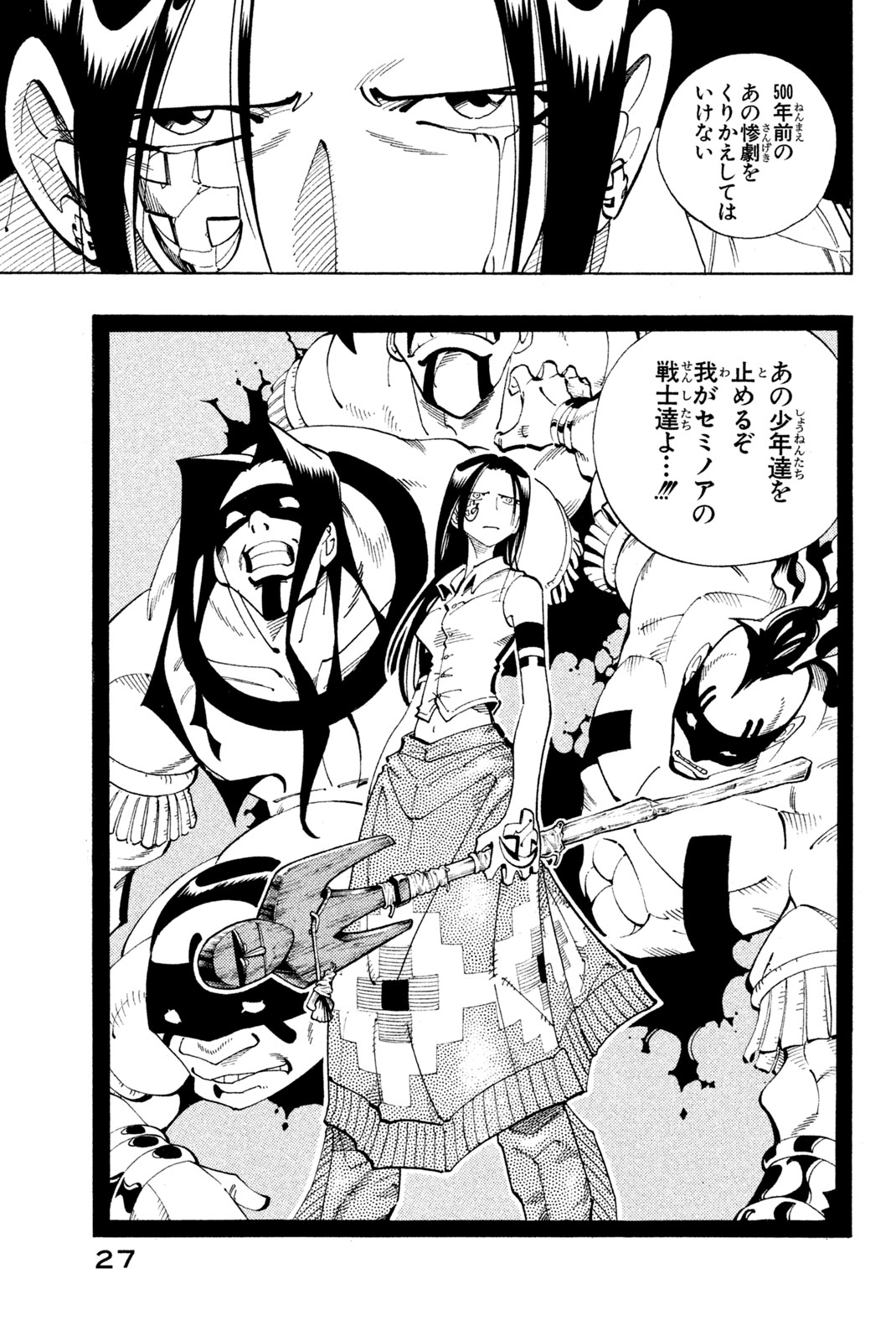Shaman King Chapter 81 21ページ