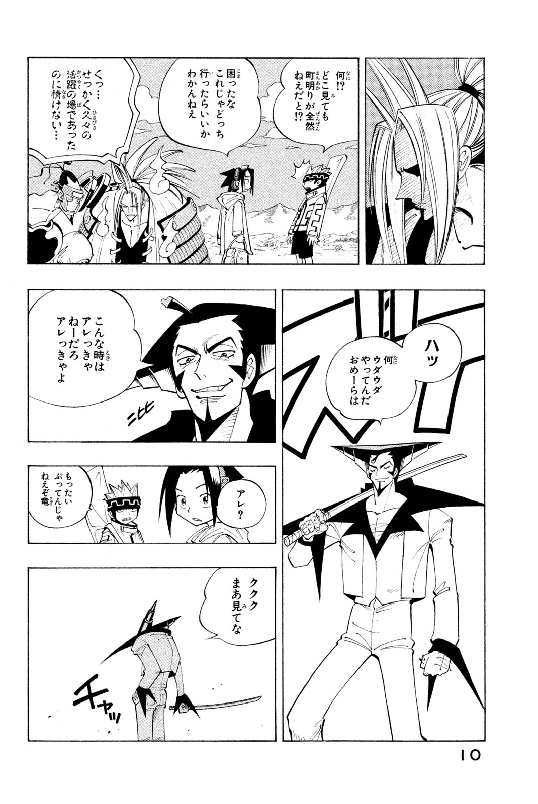Shaman King Chapter 81 4ページ