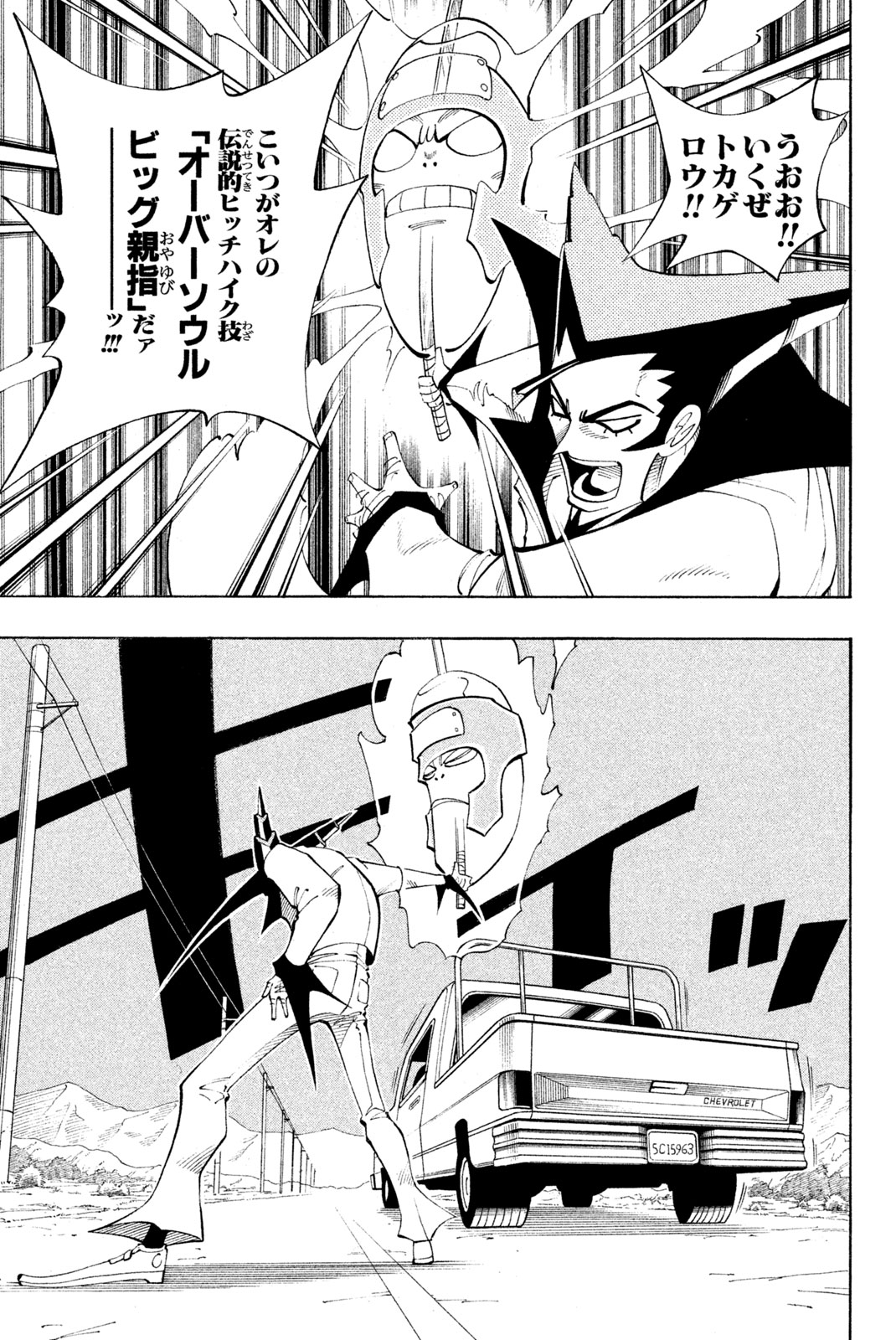 Shaman King Chapter 81 5ページ