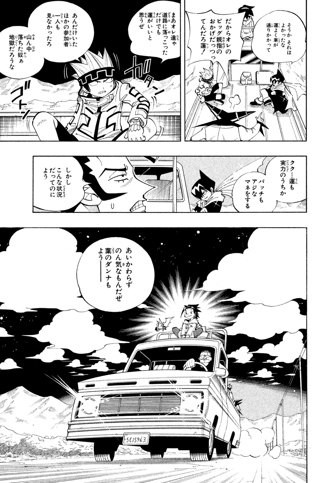 Shaman King Chapter 81 7ページ