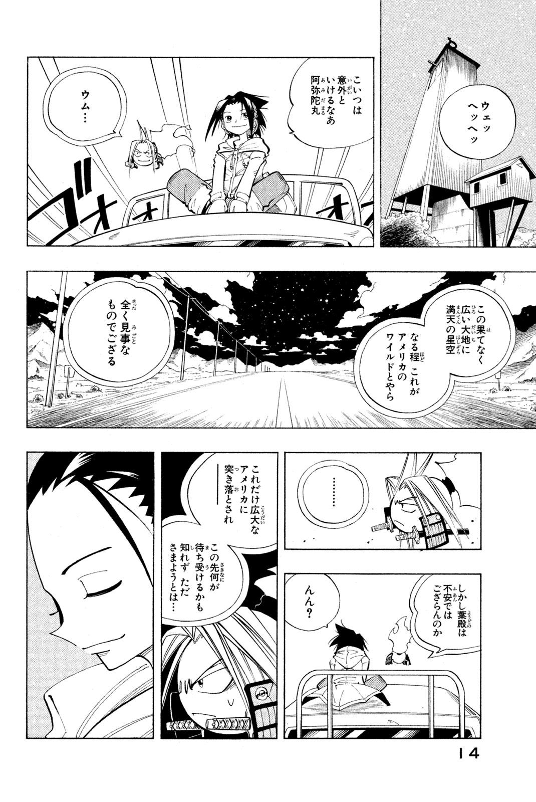 Shaman King Chapter 81 8ページ
