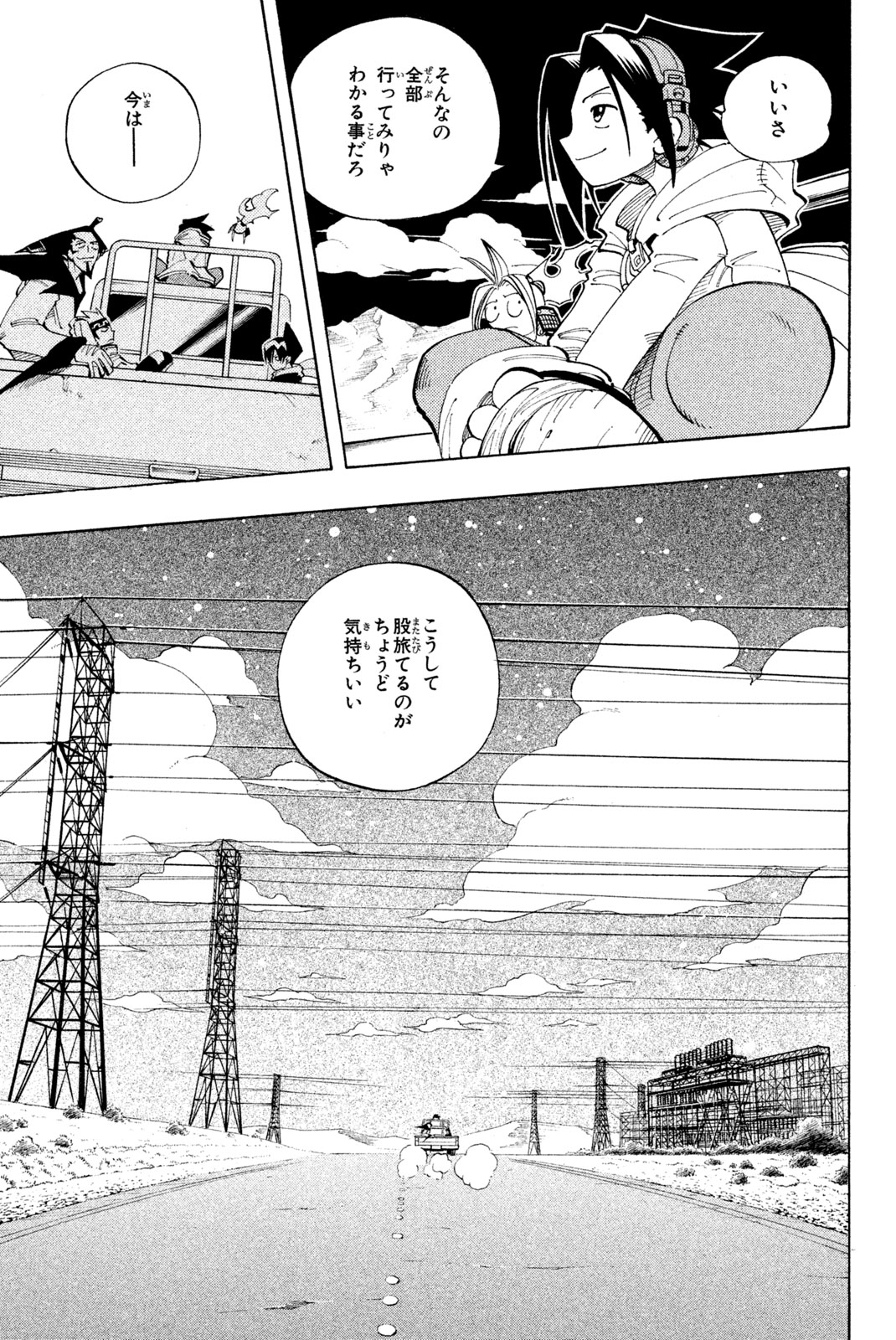 Shaman King Chapter 81 9ページ