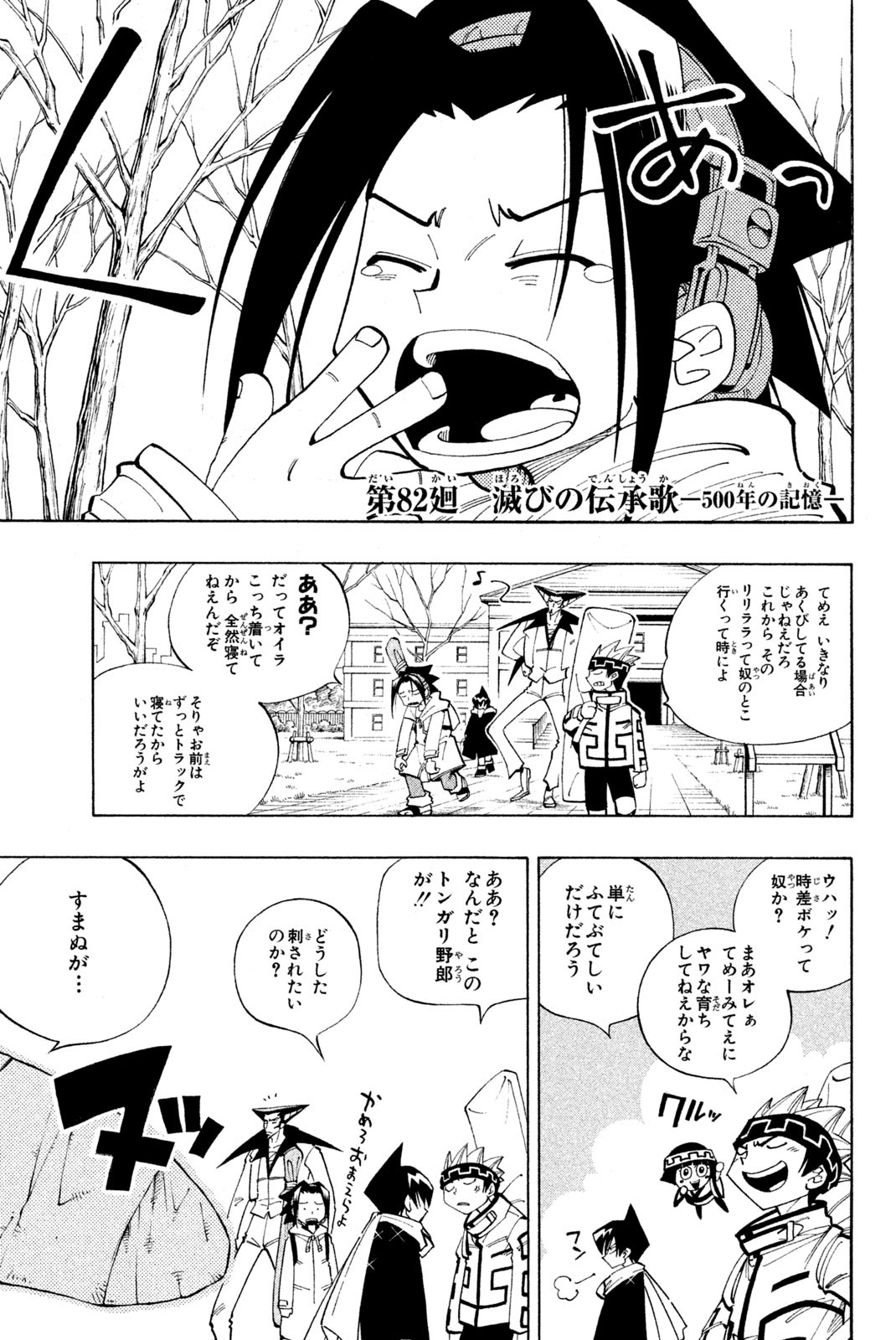 Shaman King Chapter 82 1ページ