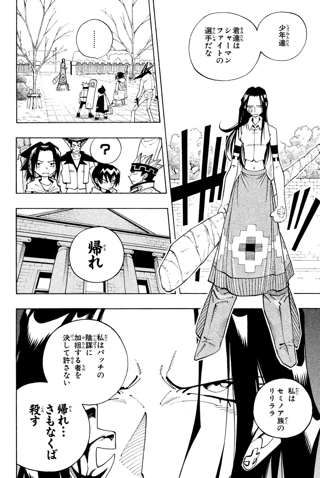 Shaman King Chapter 82 2ページ