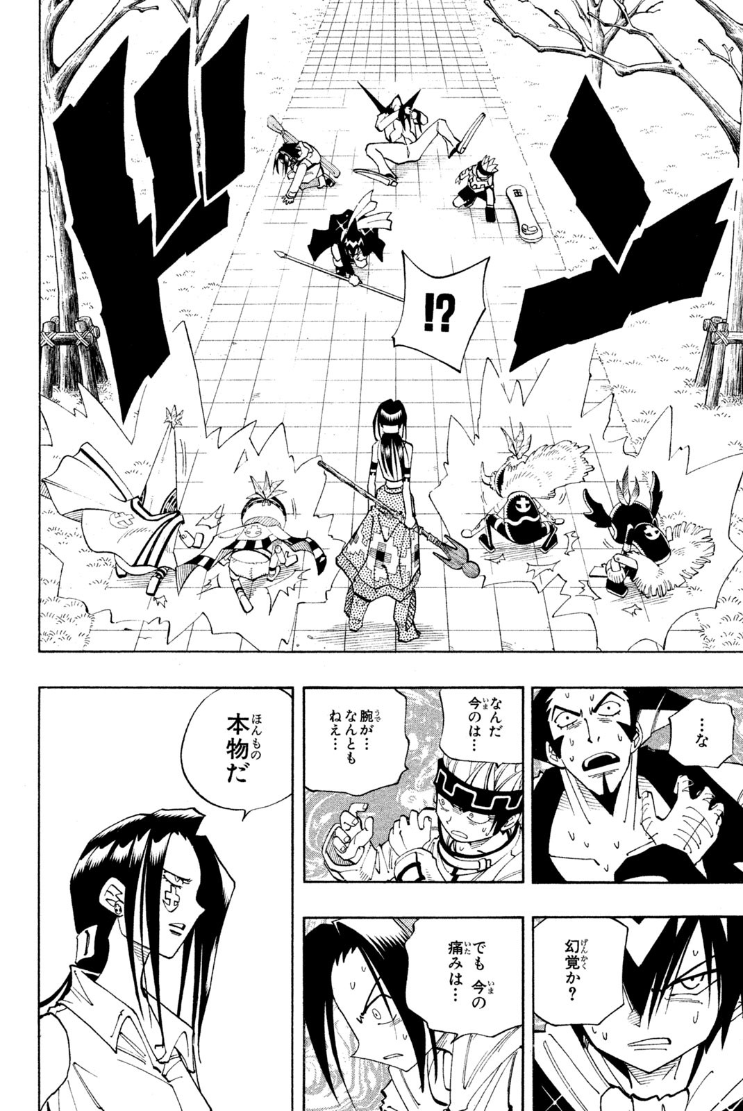 Shaman King Chapter 82 14ページ