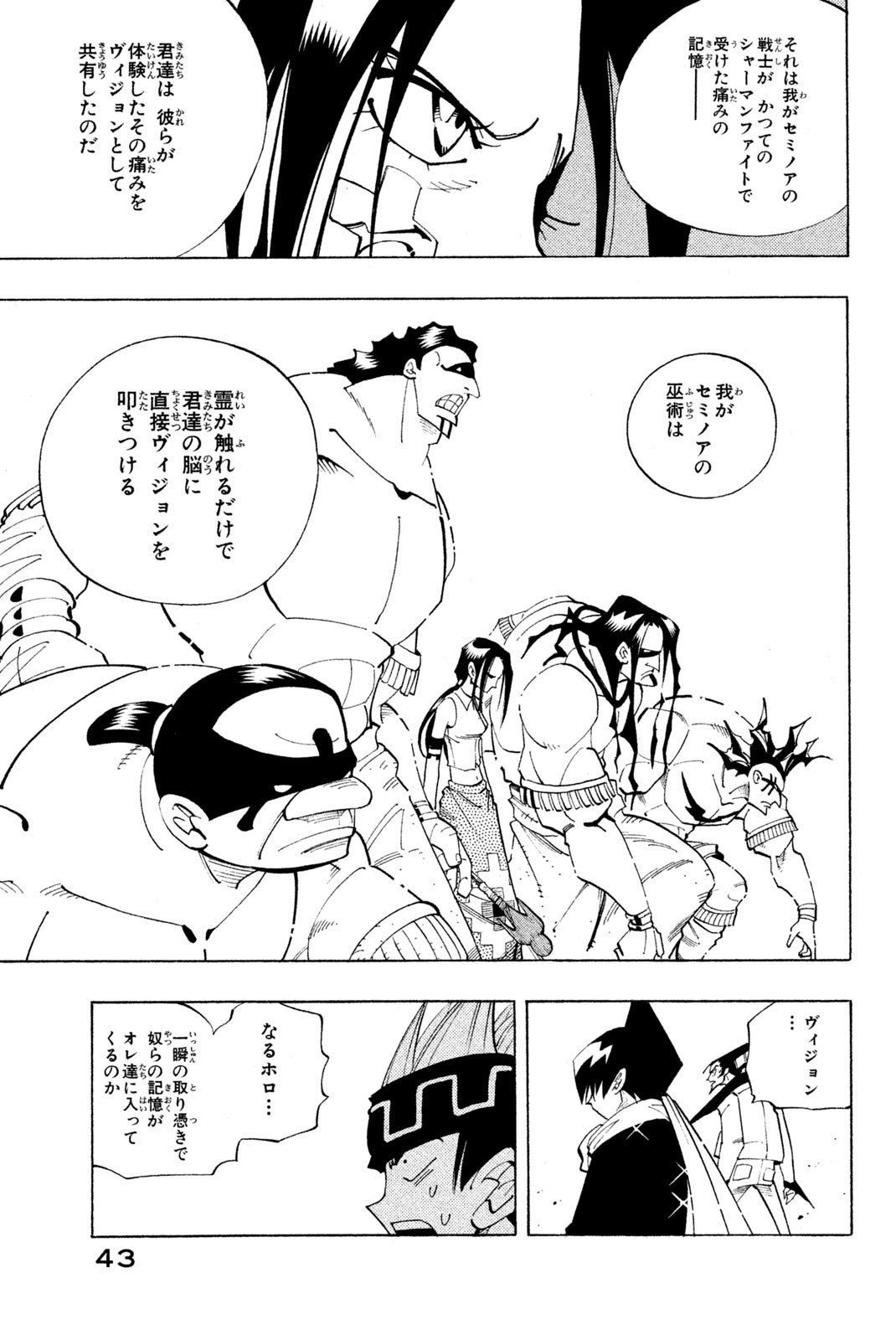 Shaman King Chapter 82 15ページ