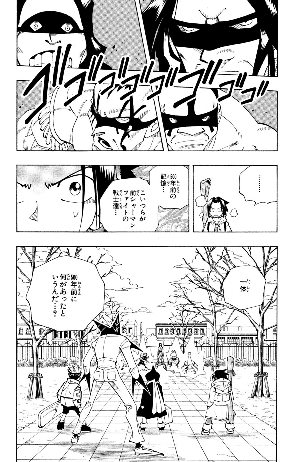 Shaman King Chapter 82 16ページ