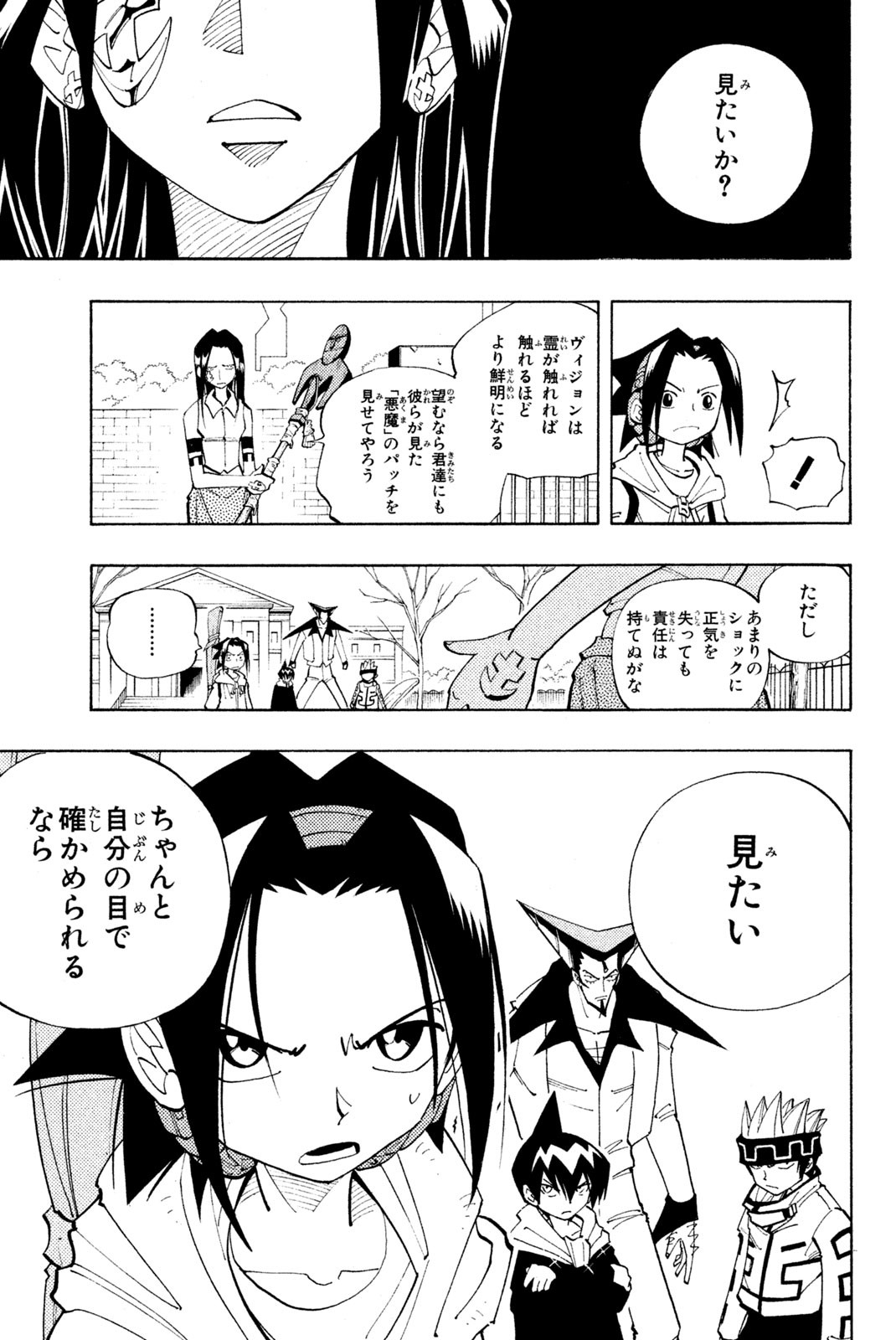 Shaman King Chapter 82 17ページ