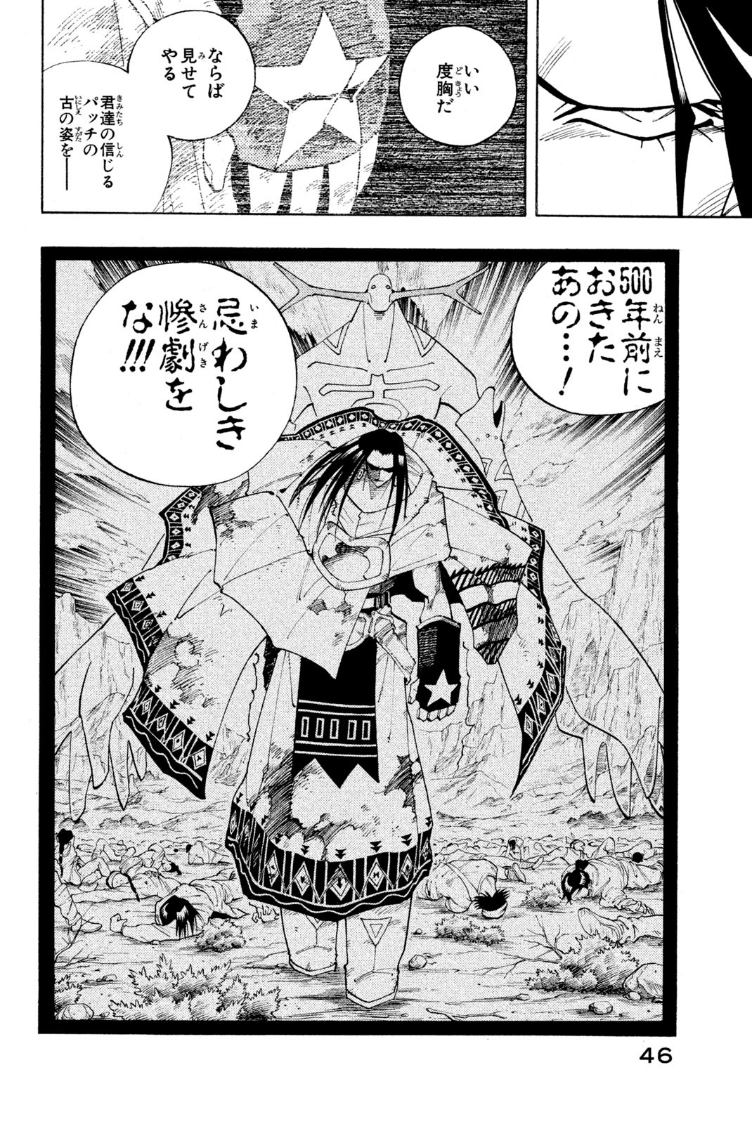 Shaman King Chapter 82 18ページ