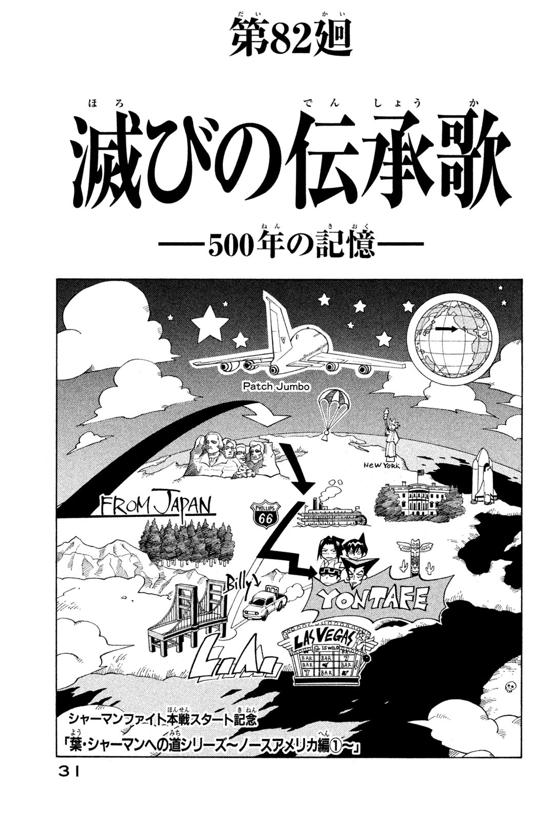 Shaman King Chapter 82 3ページ