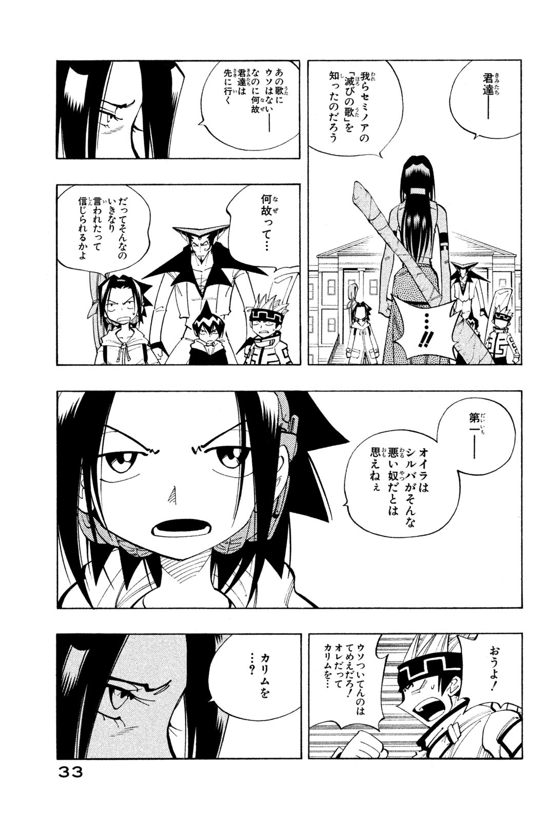 Shaman King Chapter 82 5ページ