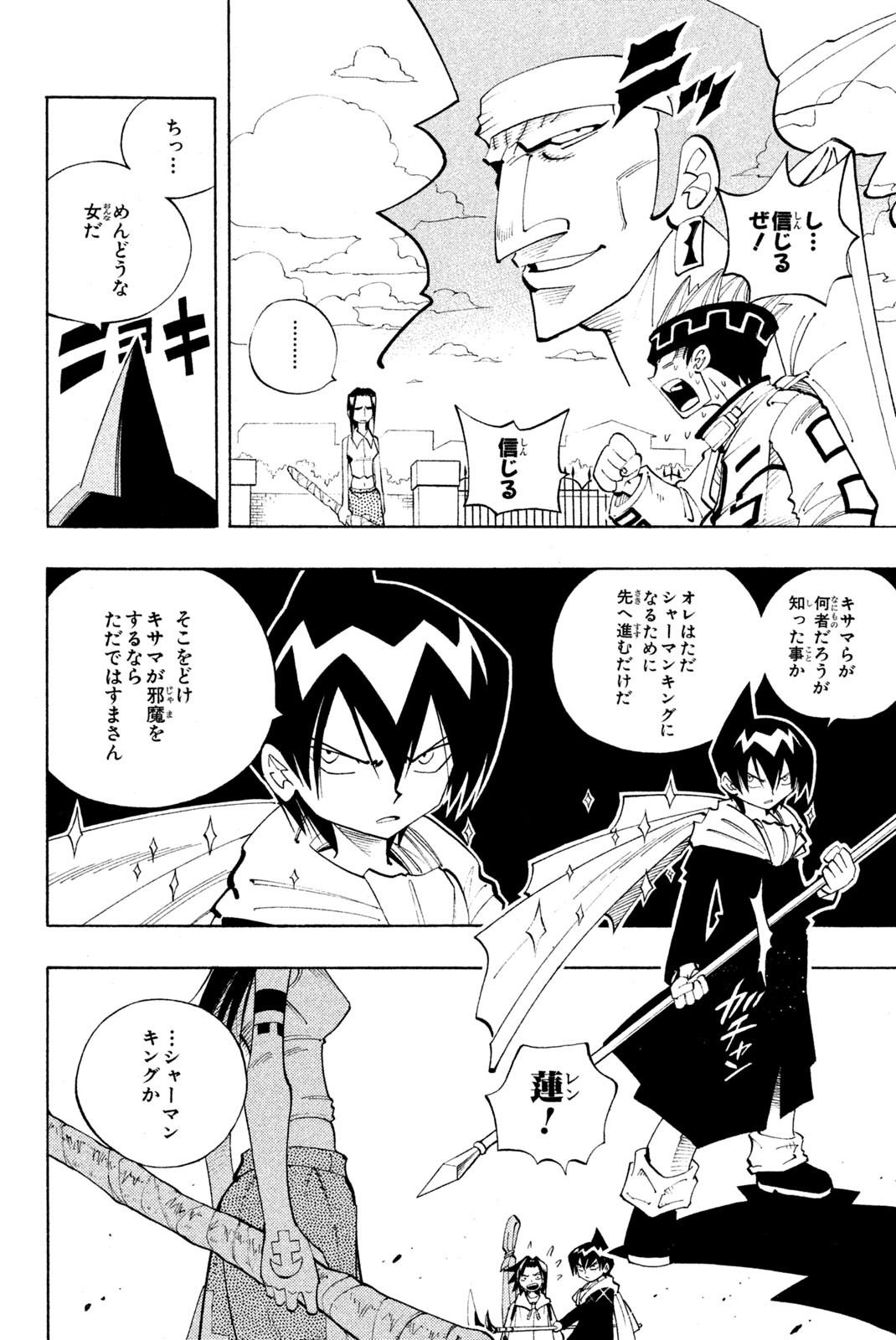 Shaman King Chapter 82 6ページ