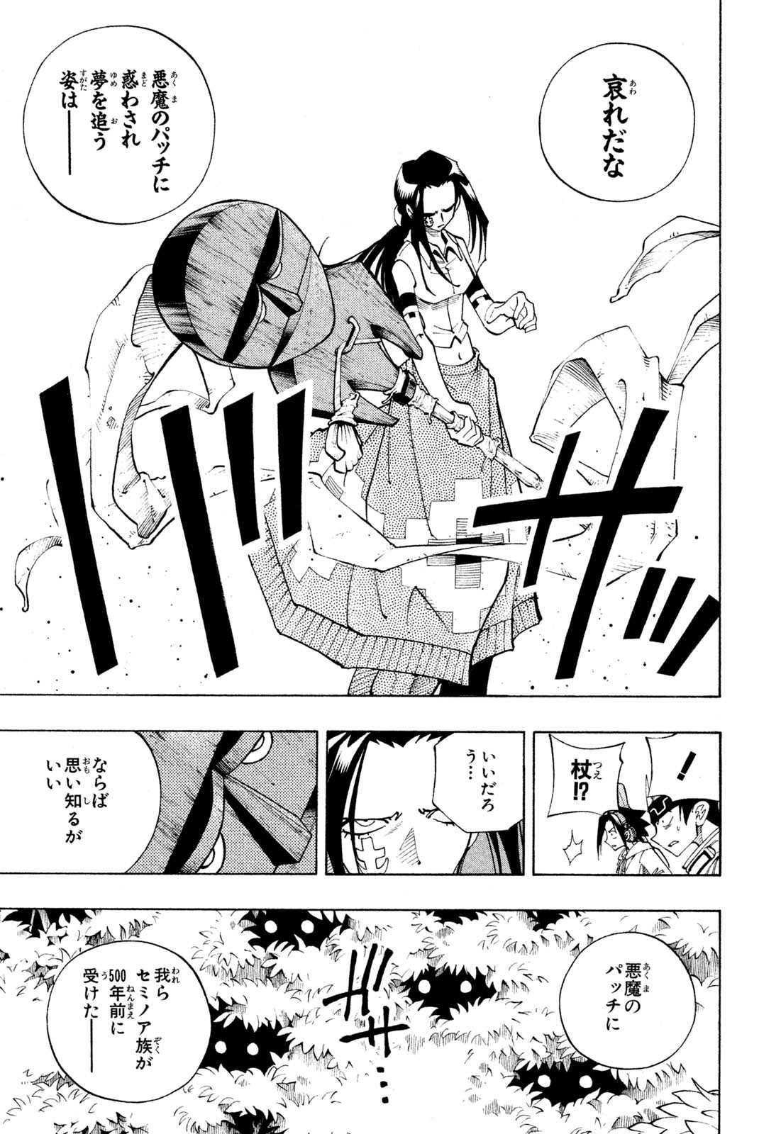 Shaman King Chapter 82 7ページ