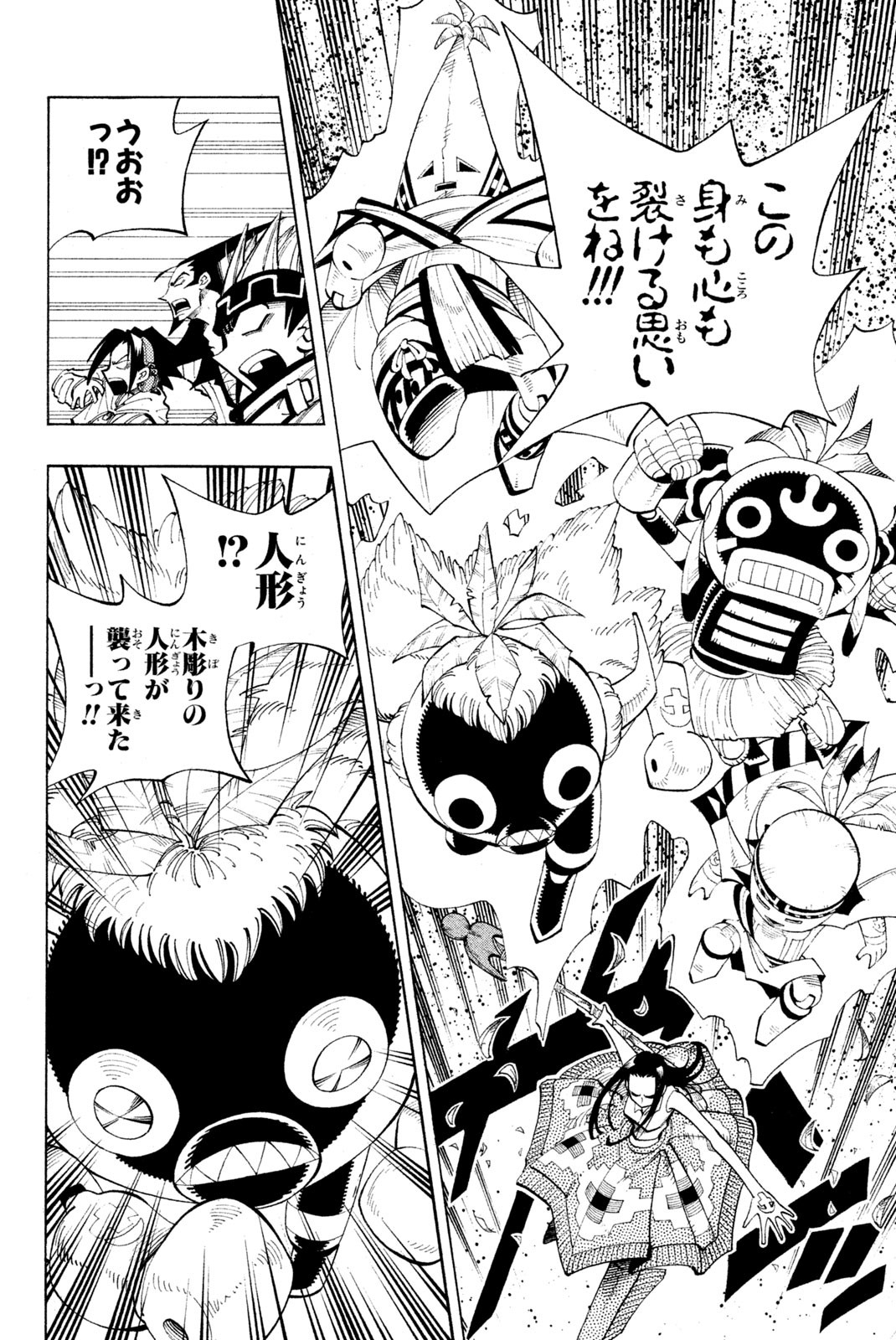 Shaman King Chapter 82 8ページ