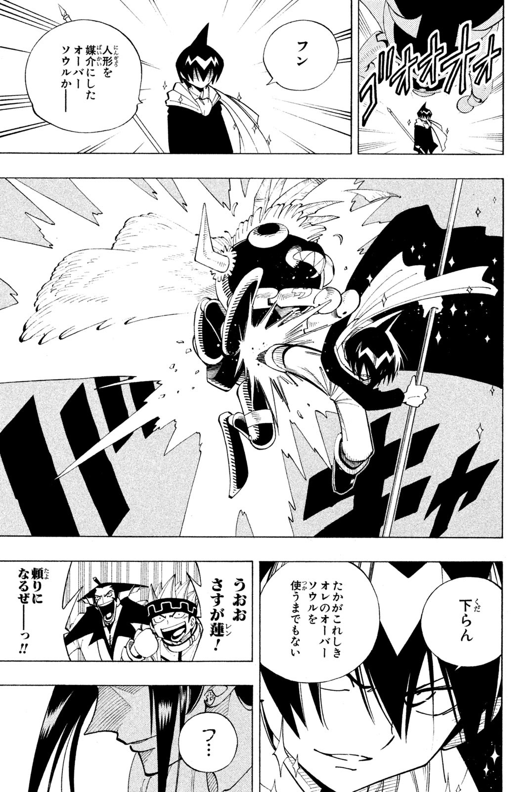Shaman King Chapter 82 9ページ